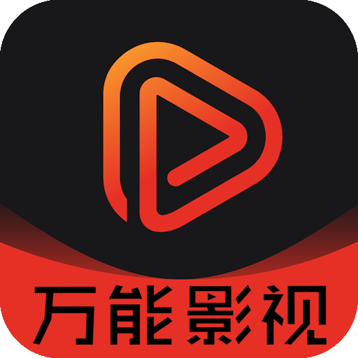 万能直播