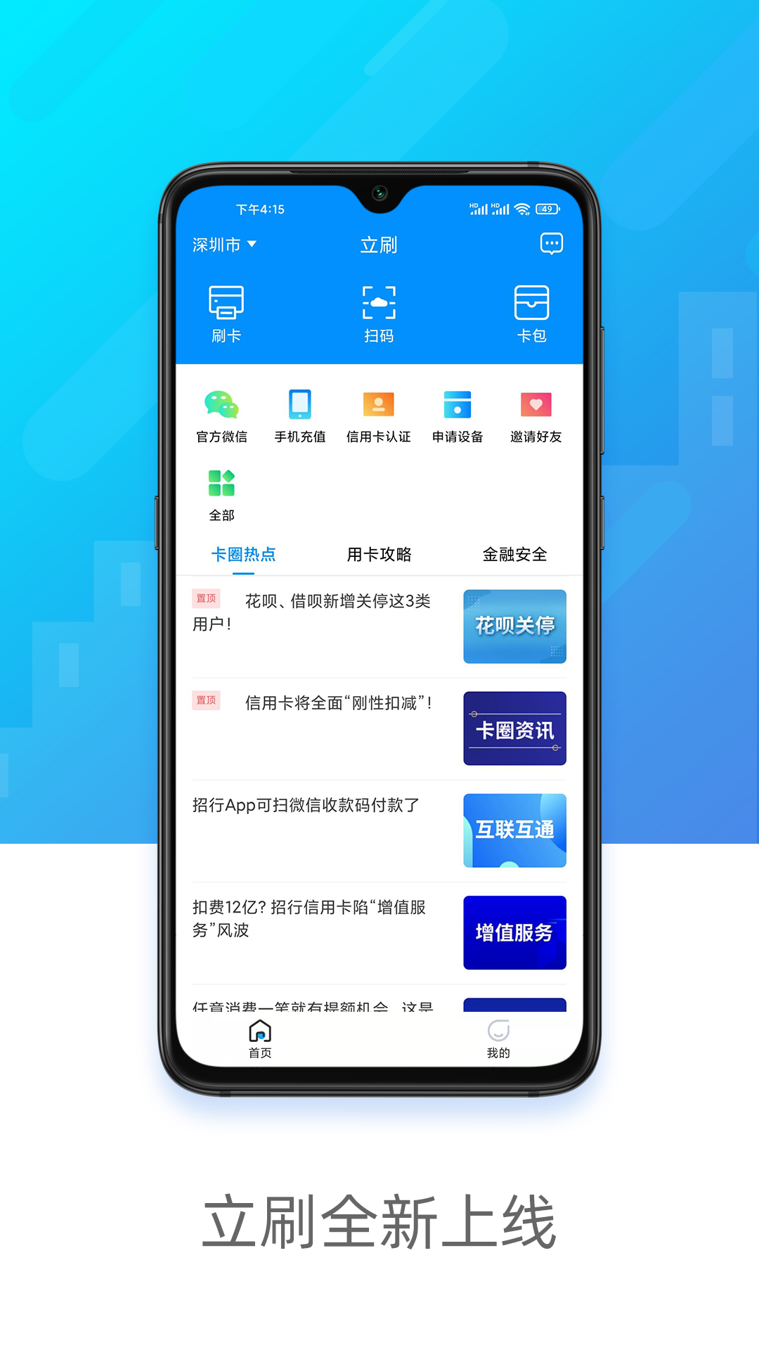 立刷app