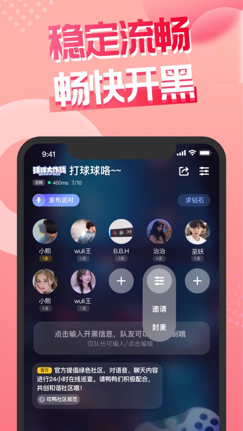 嘿嘿语音