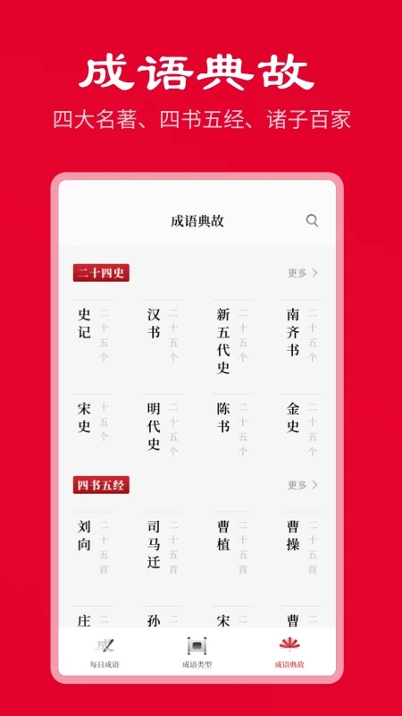 中华成语词典