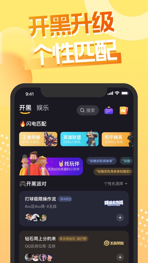嘿嘿语音
