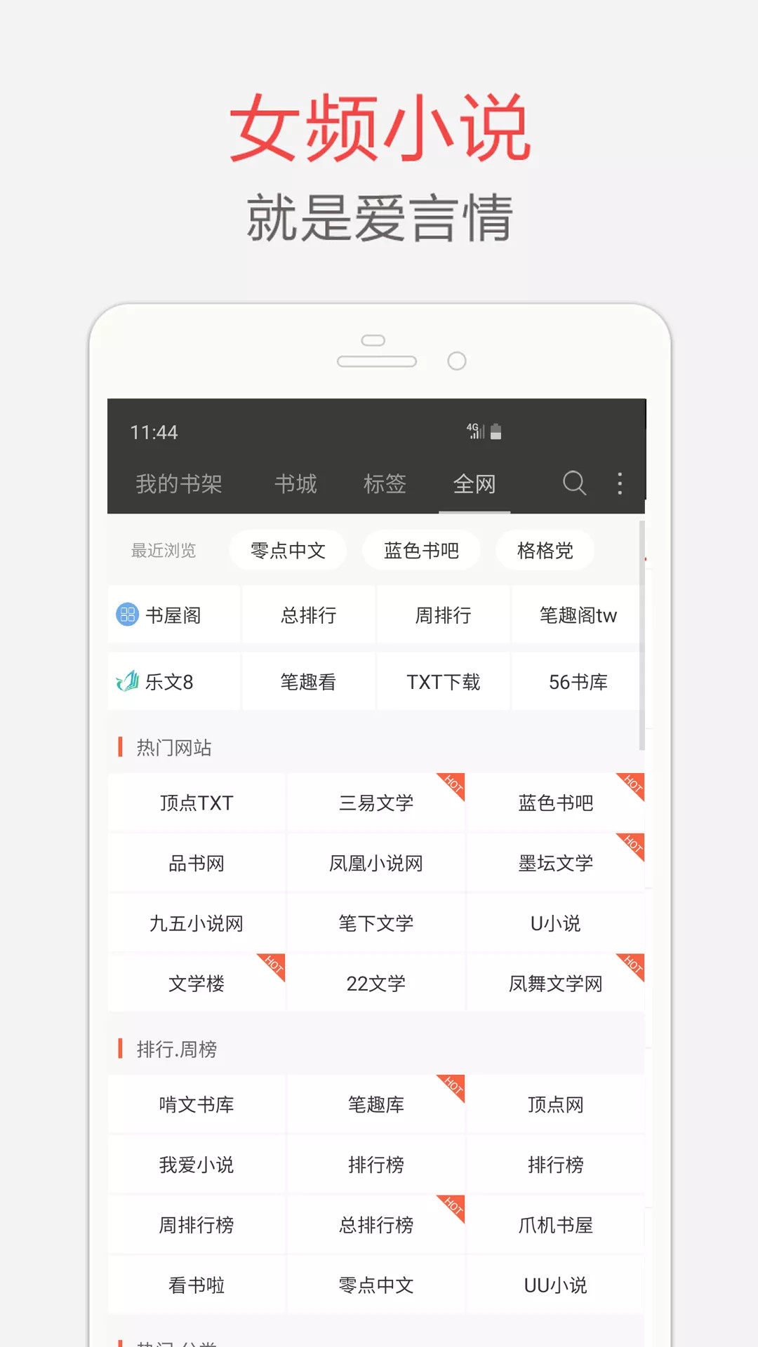海纳免费小说