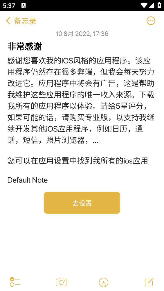 仿苹果备忘录