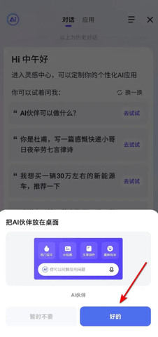 AI伙伴