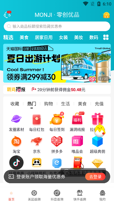 零创优品