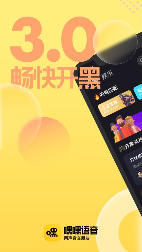 嘿嘿语音