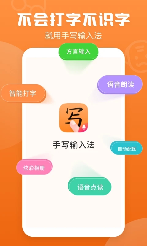 手写输入法免费版