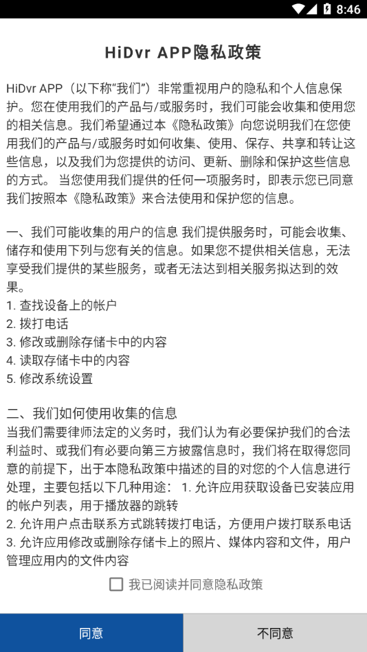 HiDvr行车记录仪