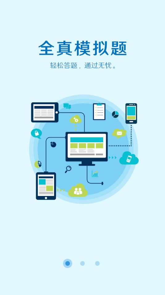 取证通app