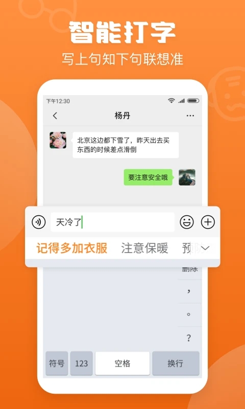 手写输入法免费版