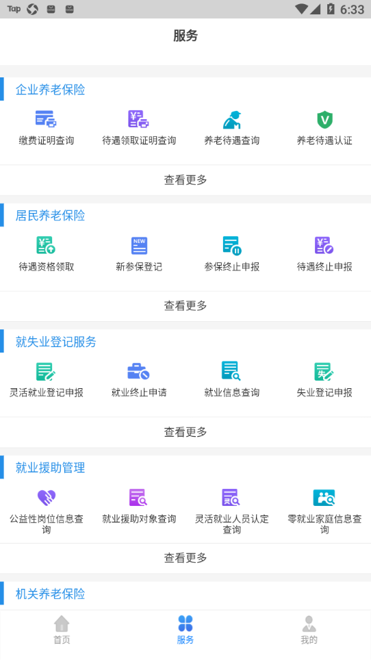 辽宁人社app