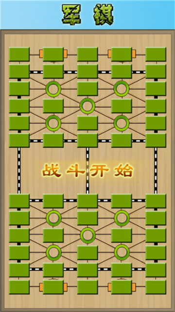 军棋
