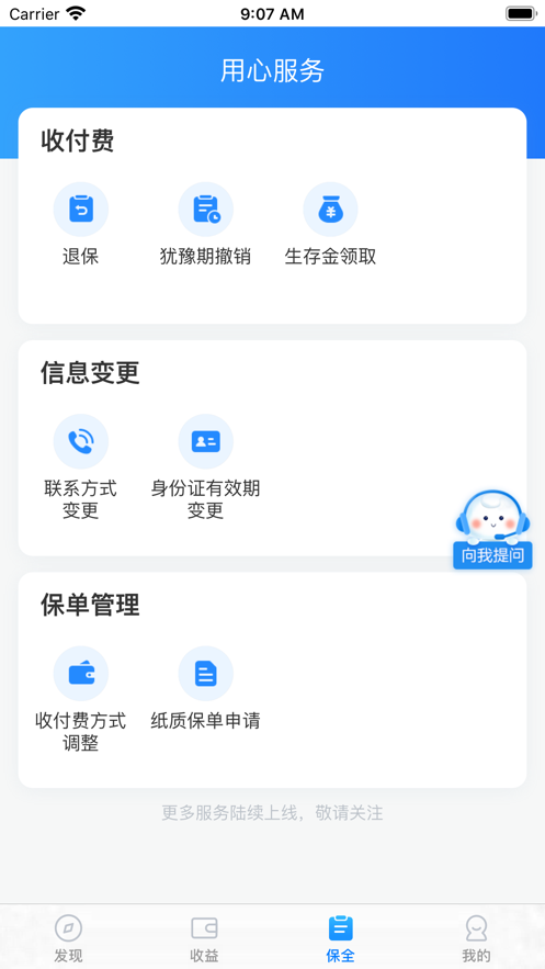 生命云服务app