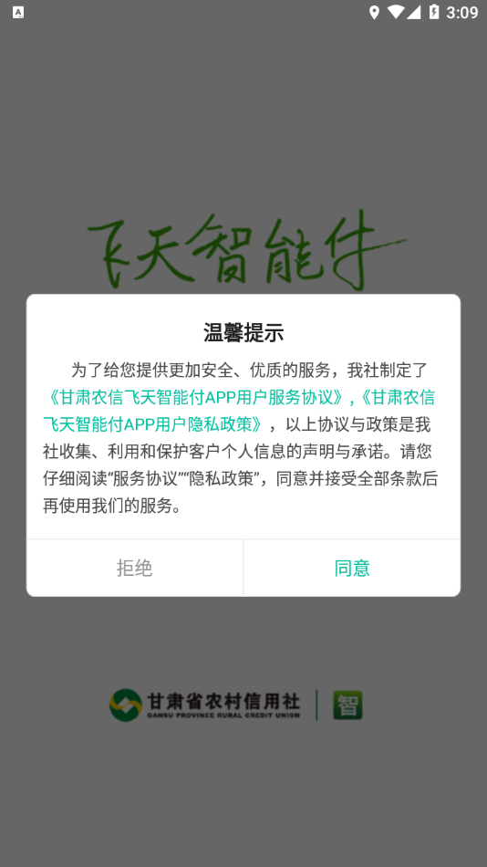 飞天智能付