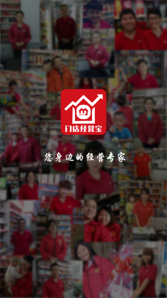 门店经营宝