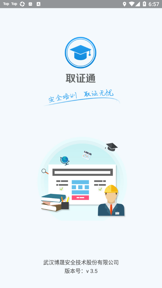 取证通app