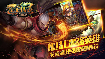 龙王传说手游
