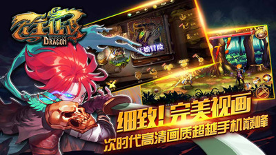 龙王传说手游