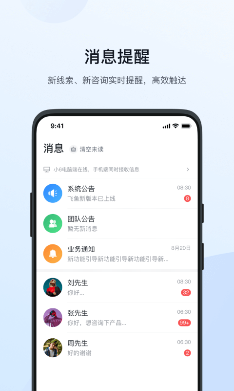 飞鱼CRM系统