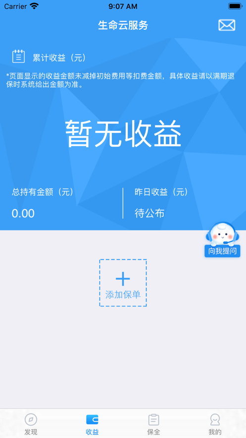 生命云服务app