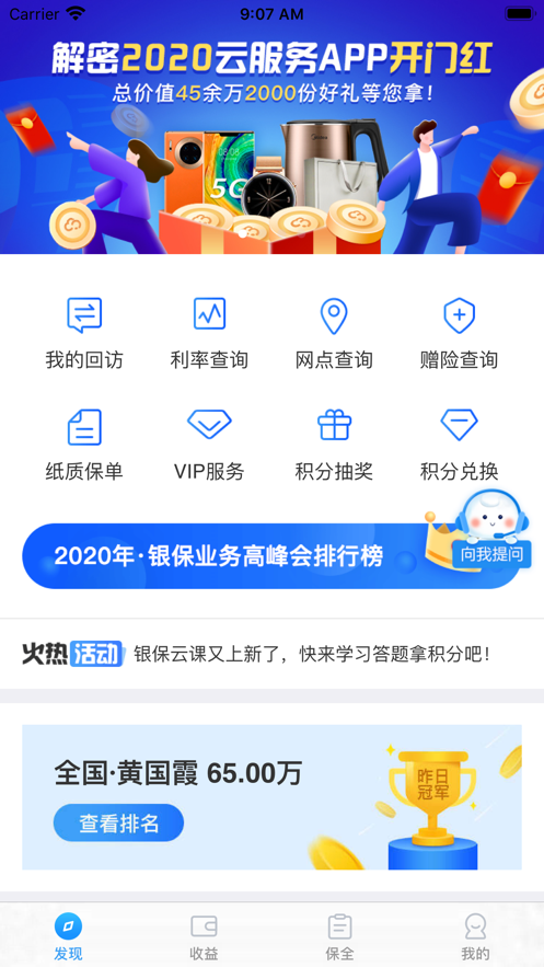生命云服务app
