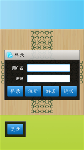 军棋
