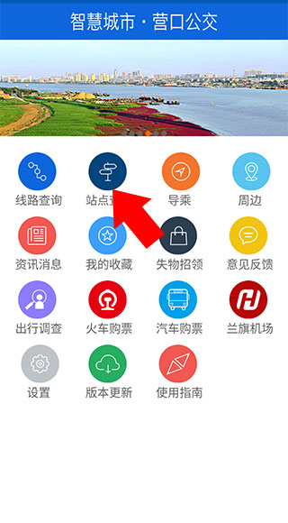 营口行app怎么查询公交车位置