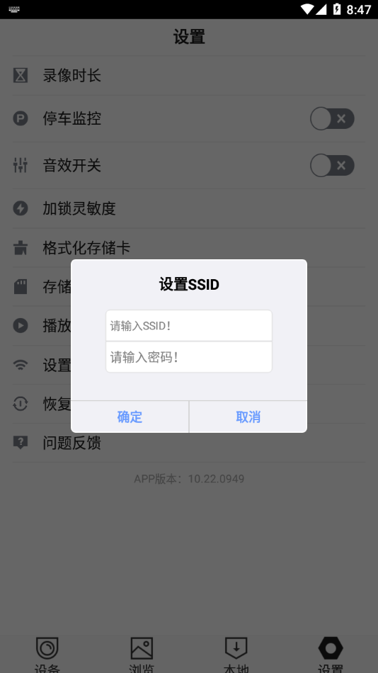 HiDvr行车记录仪