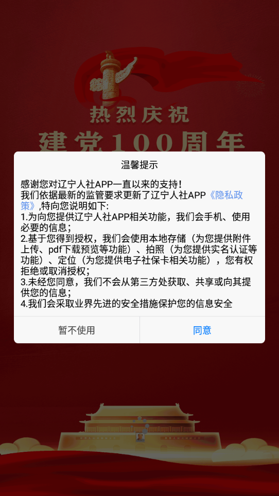 辽宁人社app