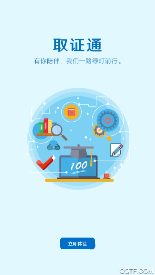 取证通