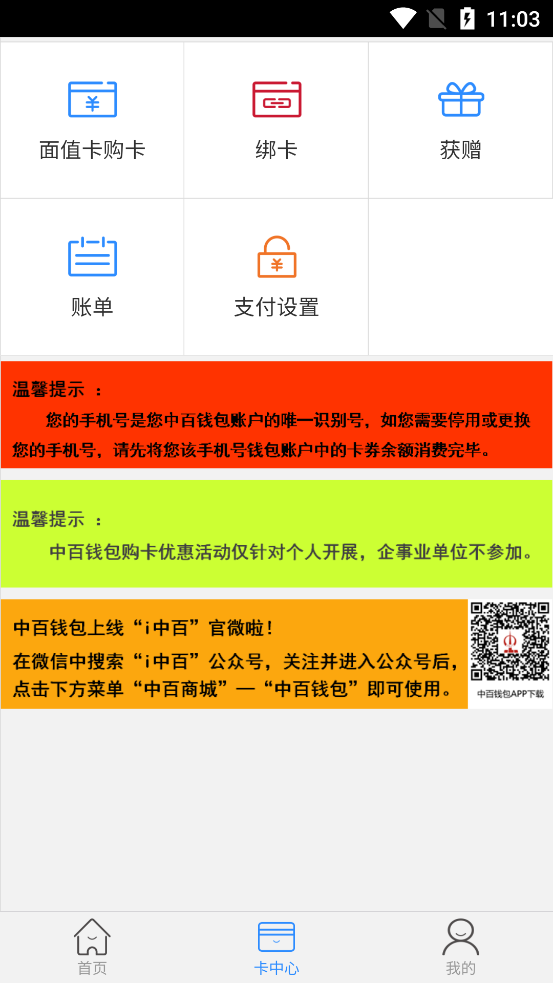中百钱包