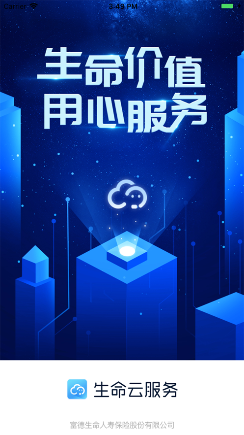 生命云服务app