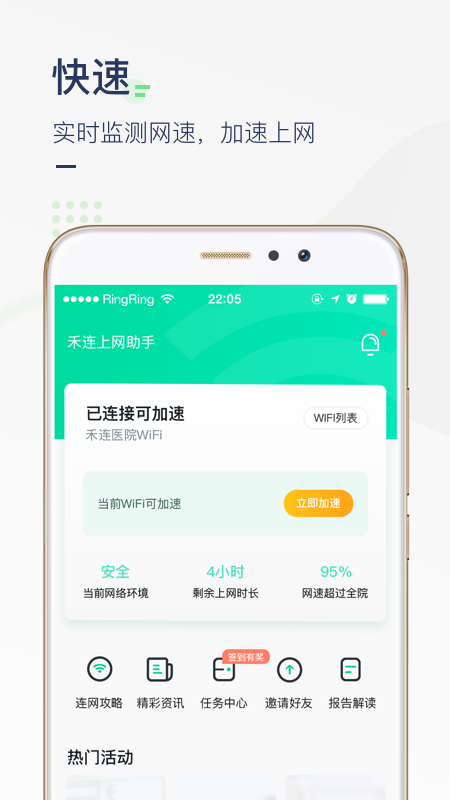 医院上网助手