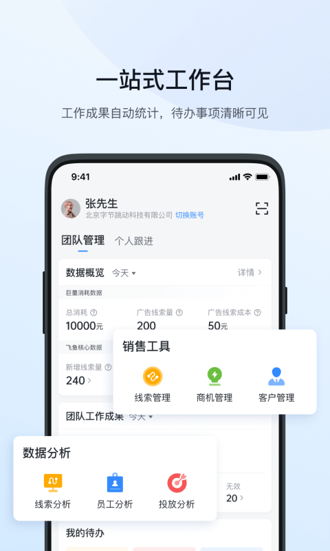 飞鱼CRM系统