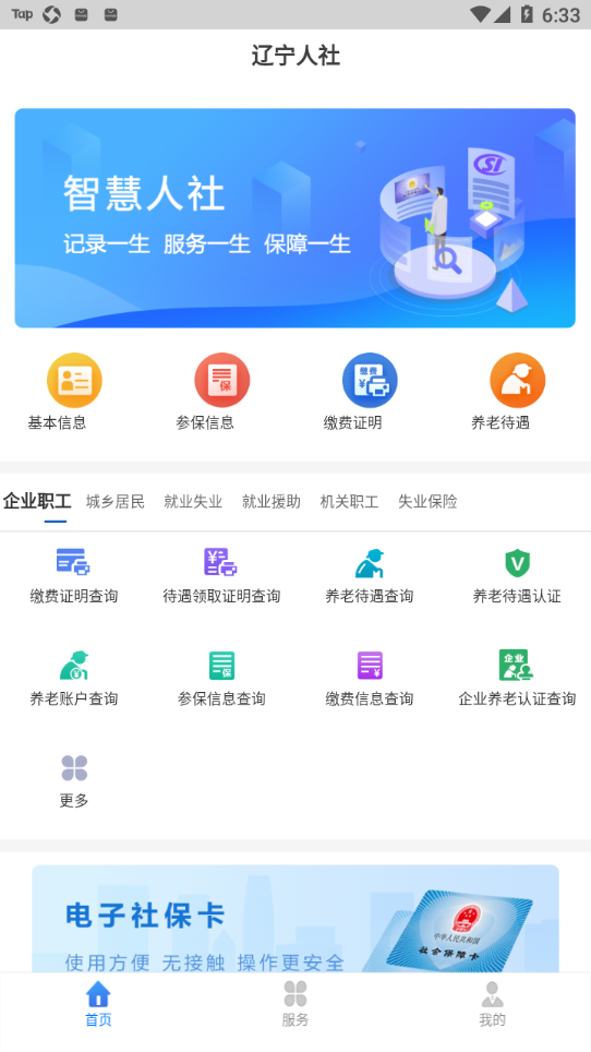 辽宁人社app