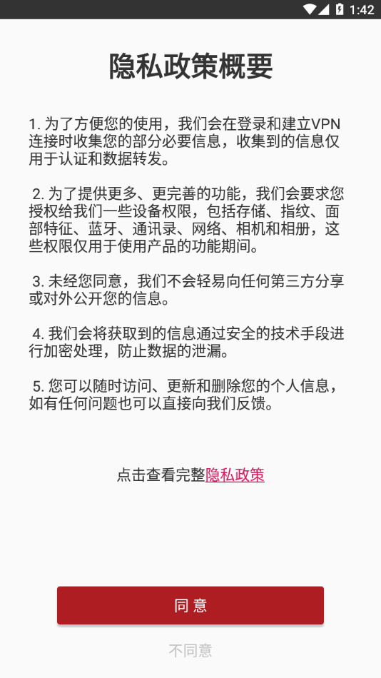 安全接入