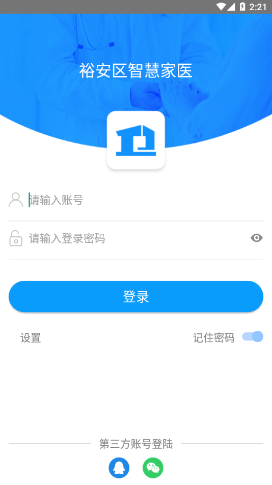 智慧家医