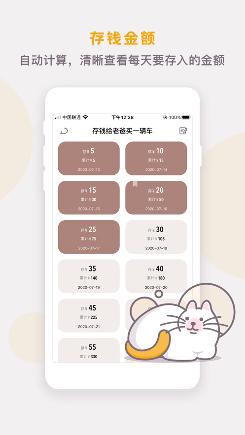 懒猫存钱