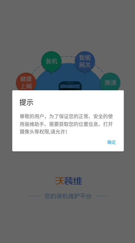 装维助手