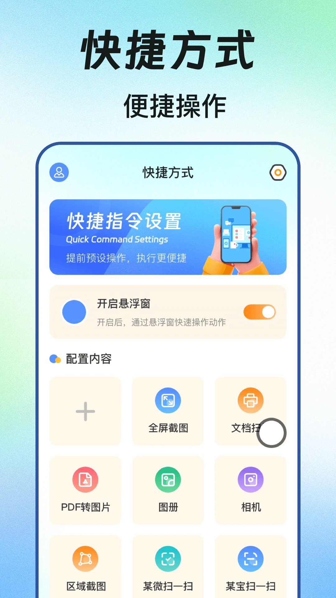 快捷方式