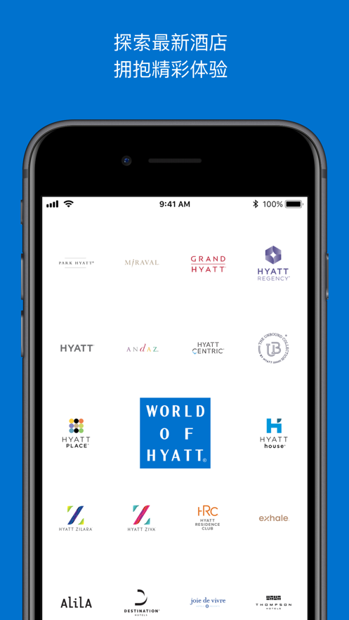 凯悦酒店app