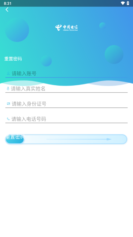 工作助手电信