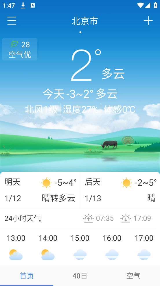 无广告天气预报