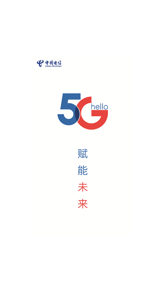 工作助手电信