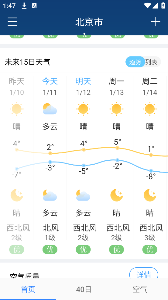 无广告天气预报