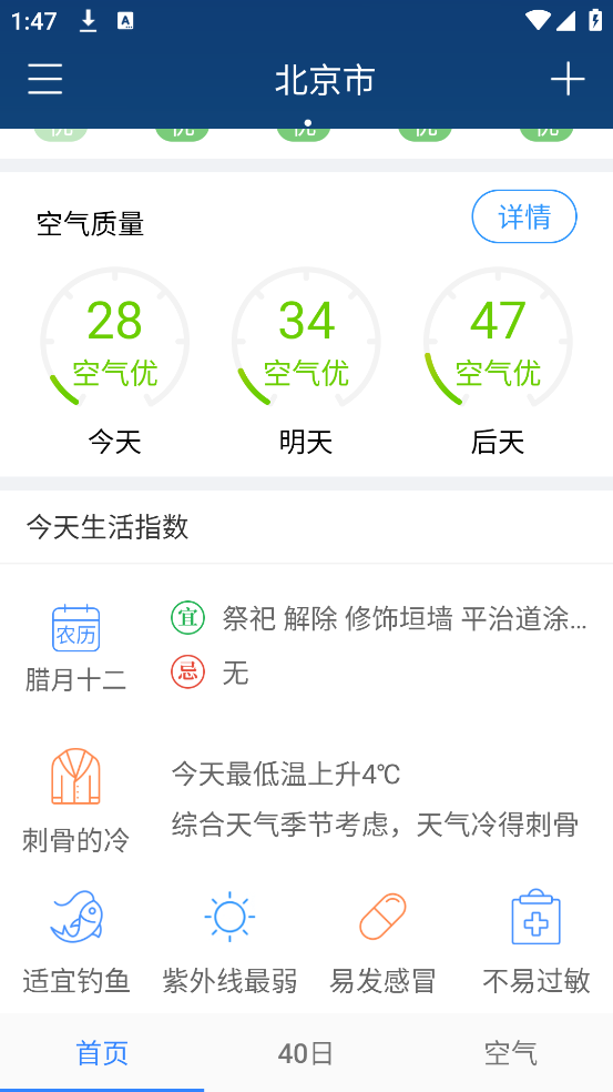 无广告天气预报