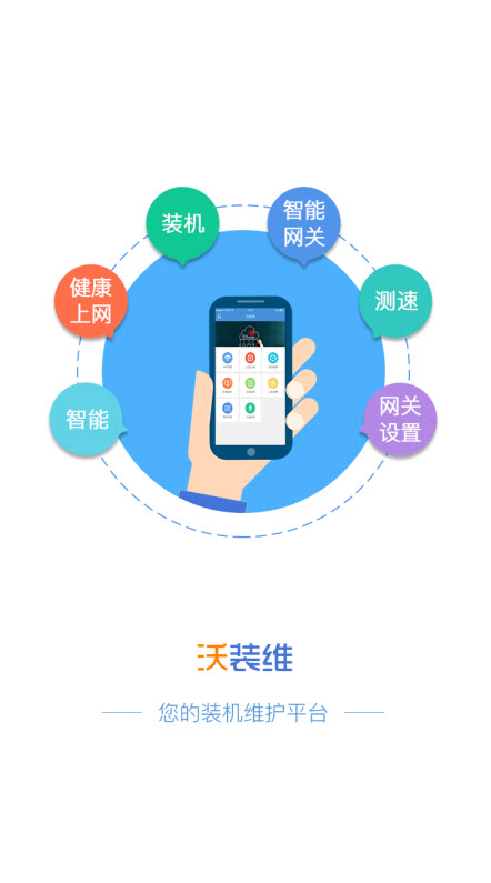 装维助手
