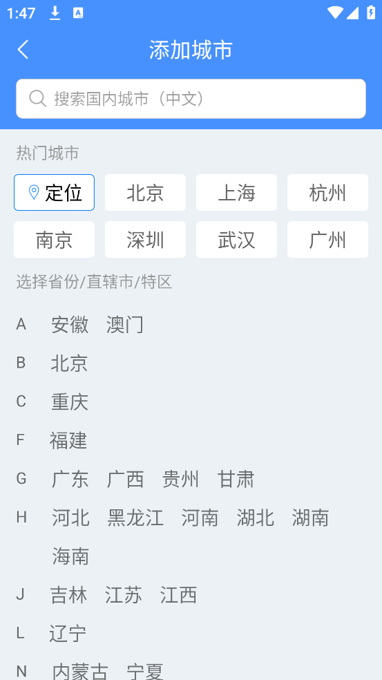 无广告天气预报