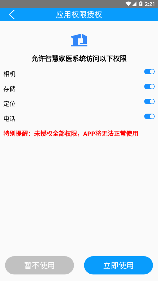 智慧家医