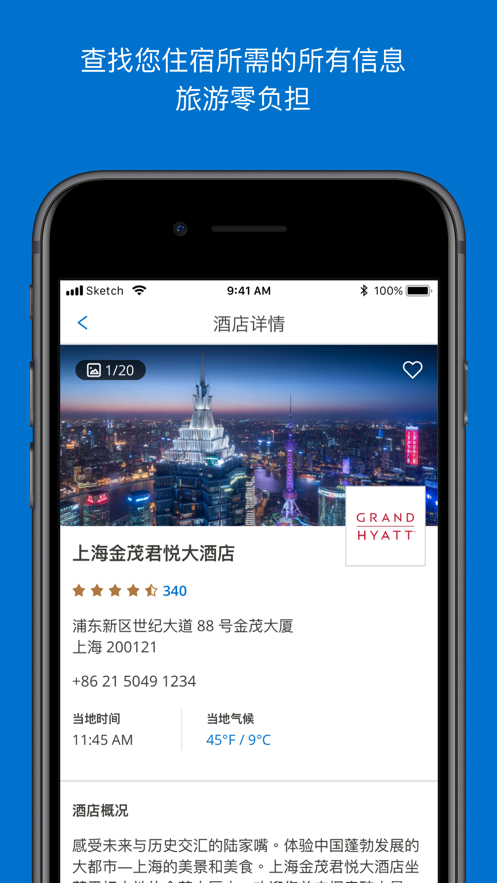 凯悦酒店app